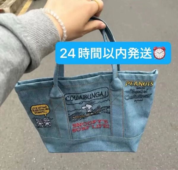 【新品未使用】スヌーピー刺繍トートバッグ デニムミニトート ランチバック