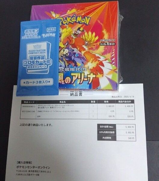 熱風のアリーナ シュリンク付き1BOX(プロモカード付き)