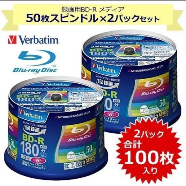 Verbatim BD-R 25GB VBR130RP50V4 2PAC 100枚 枚数相談してください