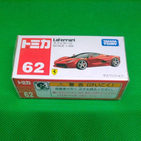 トミカ ラフェラーリ SCALE 1/62 未使用