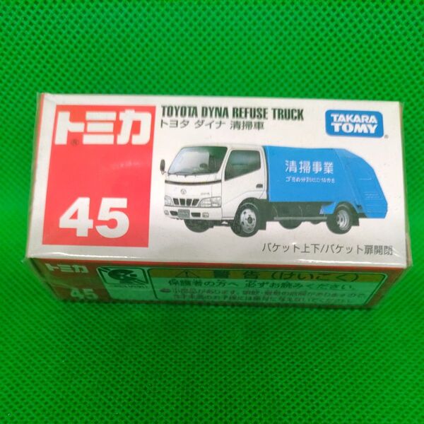 トミカ No.45 トヨタ ダイナ 清掃車 未使用