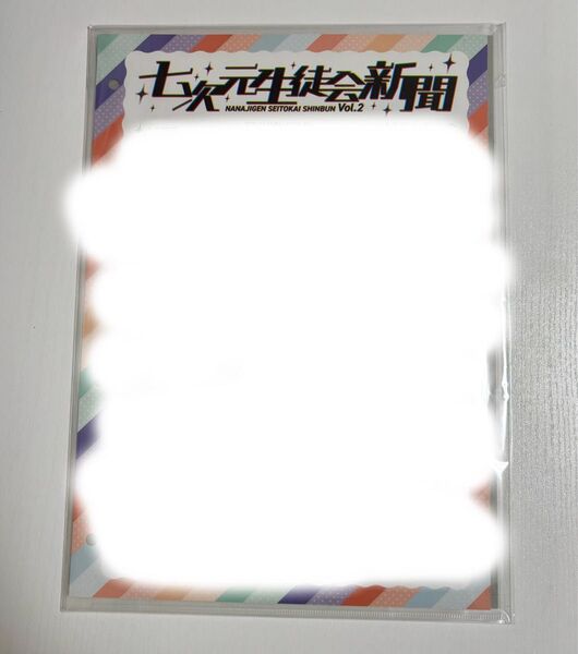 にじさんじ 七次元生徒会 会報 vol.2