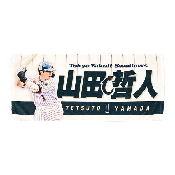 山田哲人 キャプテンマーク フェイスタオル 東京ヤクルトスワローズ