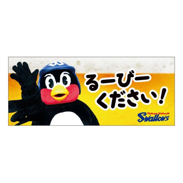 つば九郎 フェイスタオル るーびーください 東京ヤクルトスワローズ