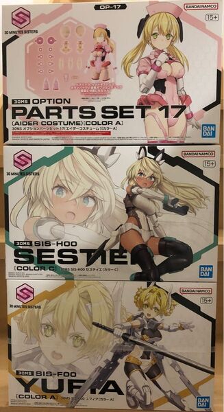 30MS セスティエ 30MS ユフィア 30MS オプションパーツセット カラーAエイダーコスチューム 新品未使用3種セット
