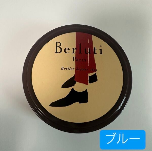 新品 ベルルッティ お手入れ メンテナンス クリーム ネイビー ブルー