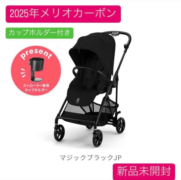 新品 未開封 サイベックス メリオカーボン 2025 マジック ブラック