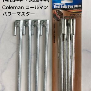 コールマン Coleman パワーマスタースチールソリッドペグ20㎝ 8本(新品4本+美品4本) 品番170TA0110