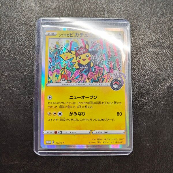 シブヤのピカチュウ プロモ pikachu S-P ポケモンカード ポケモンセンター渋谷 ローダー付き 濡れ折れ対策します
