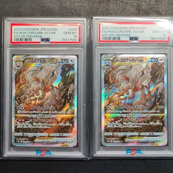 【連番2枚セット】PSA10 ヒスイゾロアーク VSTAR SAR ブイユニ ブイスターユニバース 濡れ折れ対策します