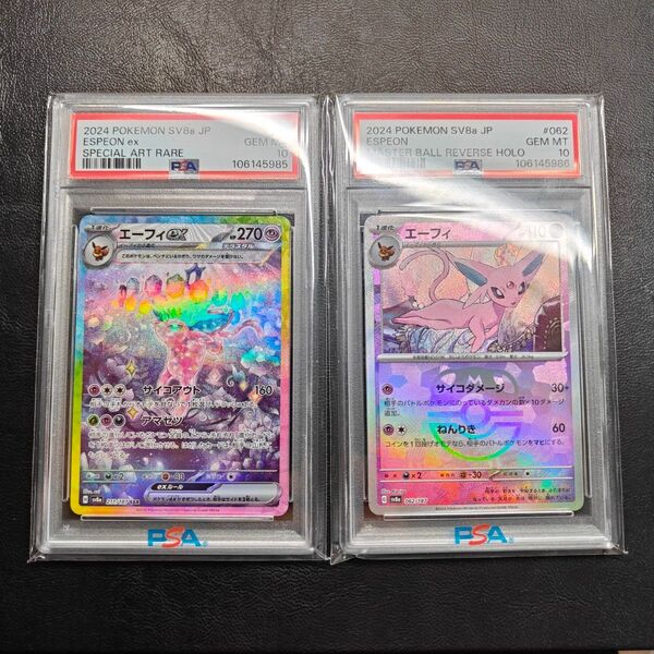 【連番2枚セット】PSA10 エーフィ ex SAR マスターボール テラスタルフェス ポケモンカード 鑑定品 濡れ折れ対策します