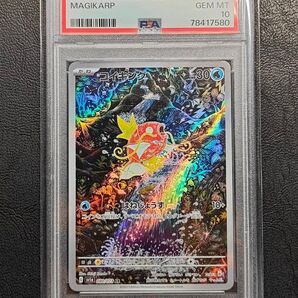 PSA10 コイキング AR ポケモンカード PSA鑑定品 magikarp GEMMINT ポケカ 濡れ折れ対策します