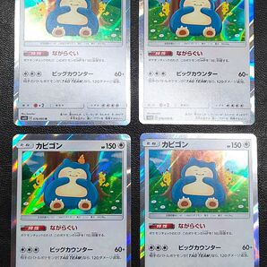 4枚セット カビゴン ながらぐい ダブルブレイズ カナヘイ ポケモンカード ポケカ 濡れ折れ対策します