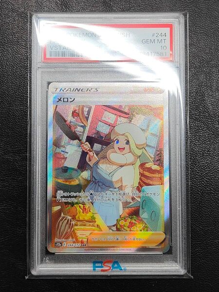 PSA10 メロン SAR ブイスターユニバース VSTAR UNIVERSE ブイユニ 濡れ折れ対策します