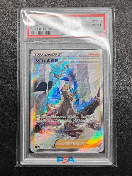 PSA9 シロナの覇気 SAR ブイスターユニバース VSTAR UNIVERSE ポケモンカード濡れ折れ対策します