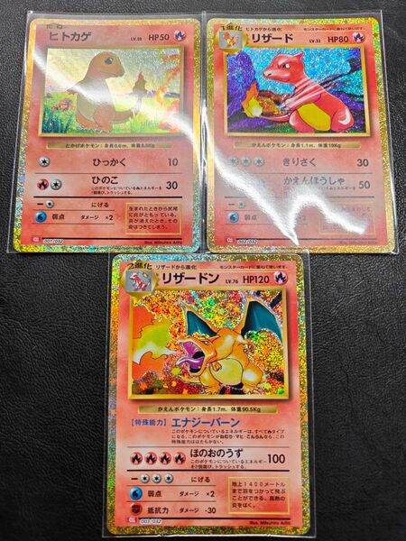ポケモンカード クラシック リザードン リザード ヒトカゲ 進化ライン 御三家 濡れ折れ対策します