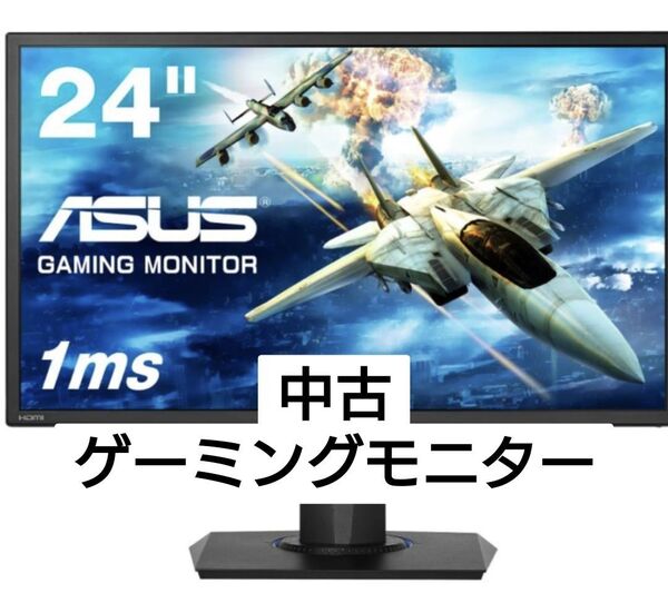 ASUS ゲーミングモニター VG245H 24インチ フルHD/1ms/75HZ/HDMI 2ポート/昇降