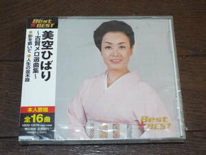 新品★美空ひばり／Best☆BEST 古賀メロディ選曲集◆影を慕いて／東京ラプソディ／人生の並木路 他 全16曲収録◆演歌・歌謡曲