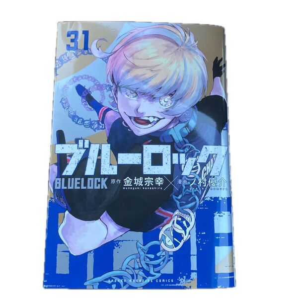 ブルーロック 31巻 レンタルアップ品