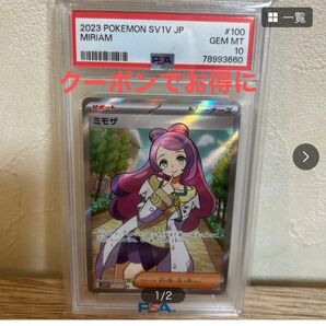 ミモザ SR PSA10
