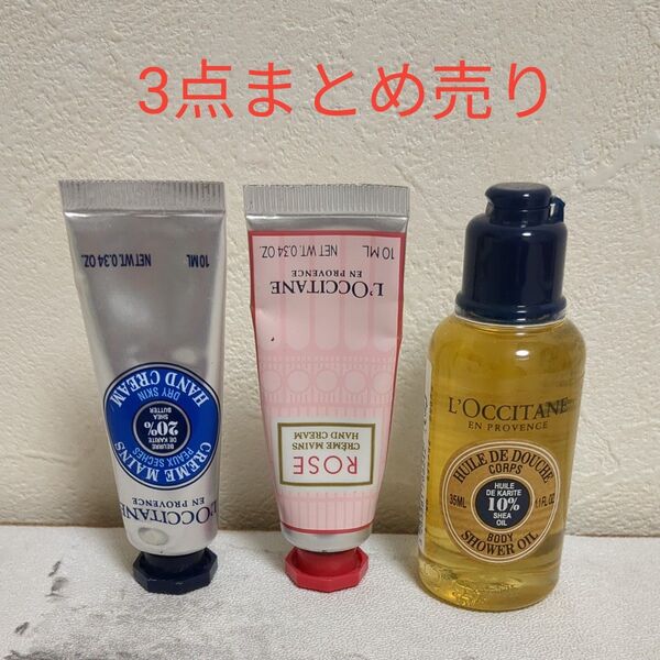 ロクシタン ハンドクリーム&ボディオイル 3点セット