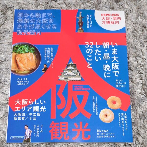大阪観光/旅行