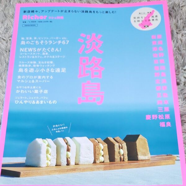 淡路島 (LMAGA MOOK)