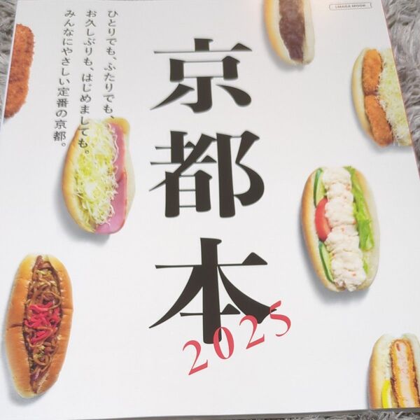 京都本 2025/旅行