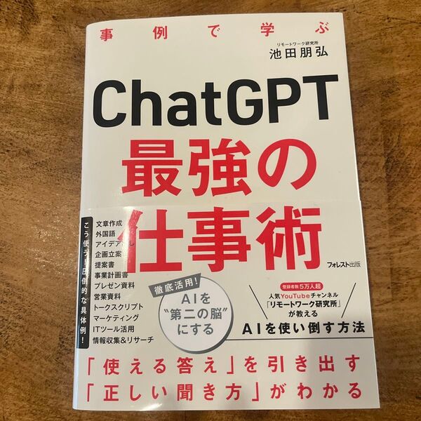 chat GPT最強の仕事術