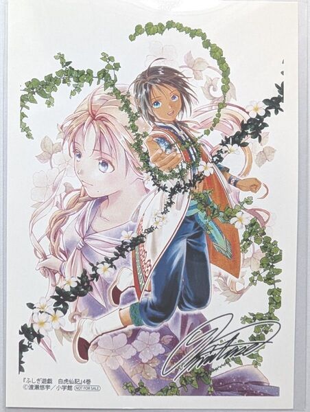 ふしぎ遊戯白虎仙記 4巻 アニメイト特典イラストカード 1枚
