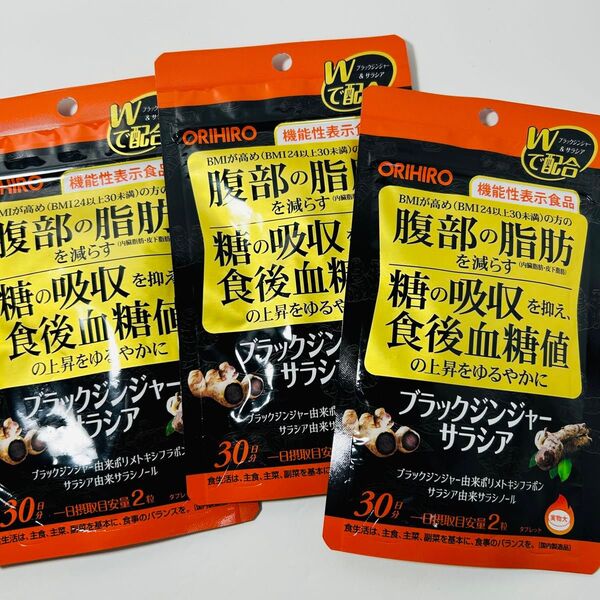 ORIHIROブラックジンジャーサラシア30日分 3個