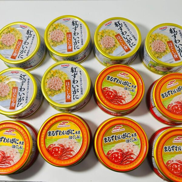 まるずわいがに 紅ずわいがに ほぐし身 食べ比べ セット