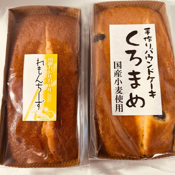 手作りパウンドケーキ レモンチーズ くろまめ