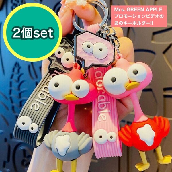 【新品】ミセス MV Mrs.GREEN APPLE プロモ キーホルダー 鳥