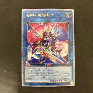 奇跡の魔導剣士 25th 遊戯王