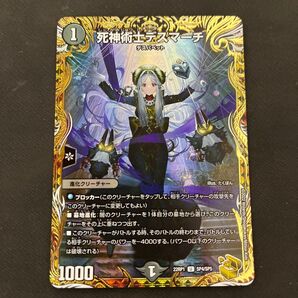 死神術士デスマーチ 金トレジャー デュエルマスターズ