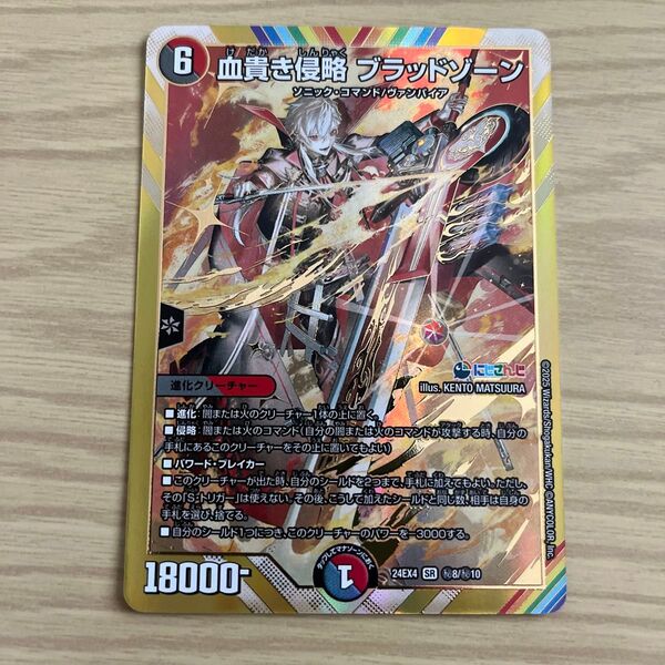 デュエルマスターズ 血貴き侵略 ブラッドゾーン シークレット