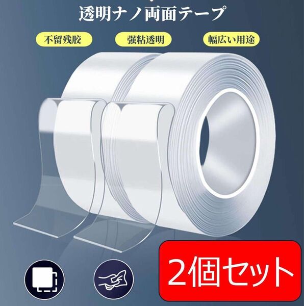 2個 超強力両面テープ 魔法テープ 透明 防水 耐熱 繰り返し使用可 透明 プラスチック ガラス 木材 超強力 アクリル DIY