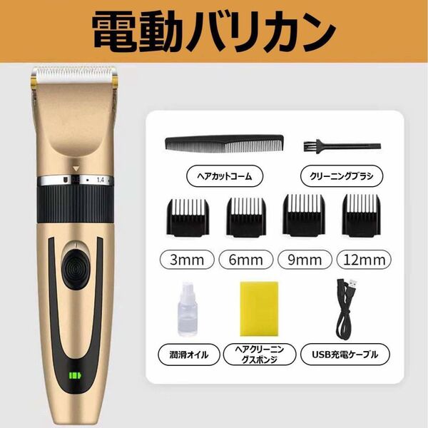 バリカン 電動 USB充電式 3段階調節可能 ヘアーカッター ペット兼用 電気バリカン 散髪 ばりかん ヘアーカッター