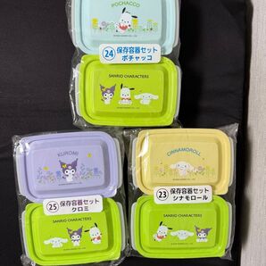 サンリオ当たりくじ キャラクターズ 保存容器セット