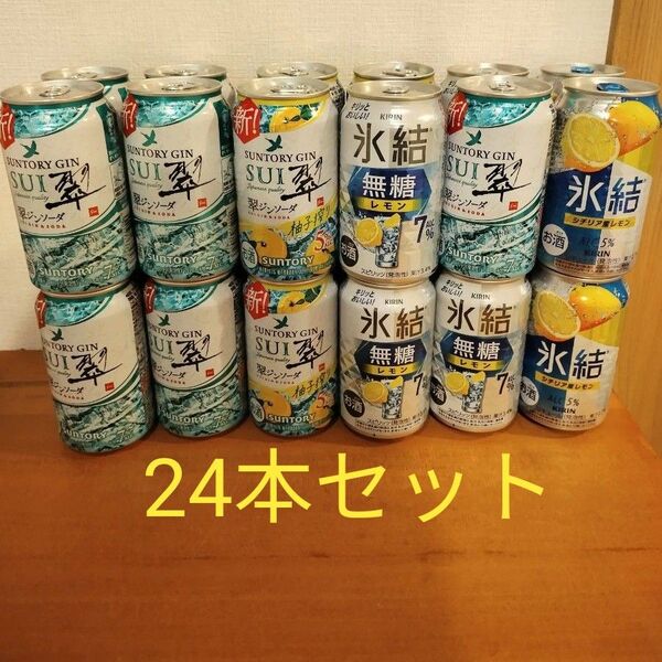 レモンサワー チューハイ、詰め合わせ 24本 アルコール まとめ売り