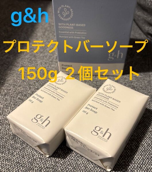【即日発送可】g&h バーソープ2個 新品 お得サイズ ハーブ 化粧石鹸