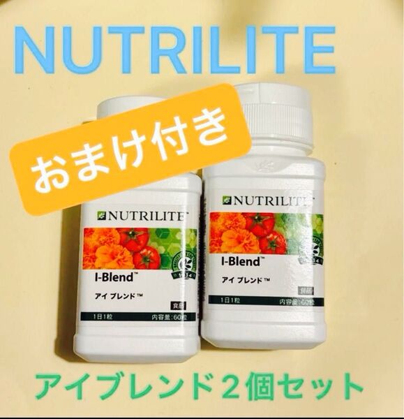 【即日発送可】おまけ付★ニュートリ アイブレンド2本セット ルテイン ゼアキサンチン 目のサプリ