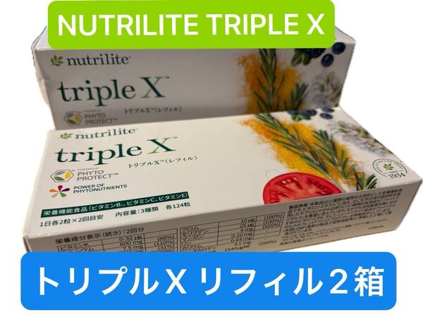 【即日発送可】ニュートリライト★トリプルX 2箱 マルチビタミン ミネラル サプリメント