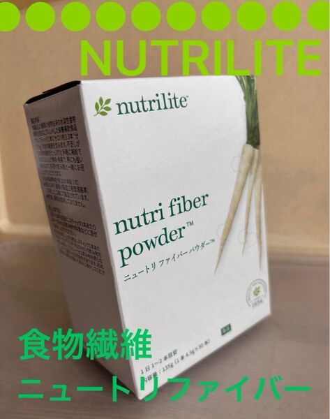 新品★ニュートリライト ファイバーパウダー 食物繊維 腸内環境改善 善玉菌