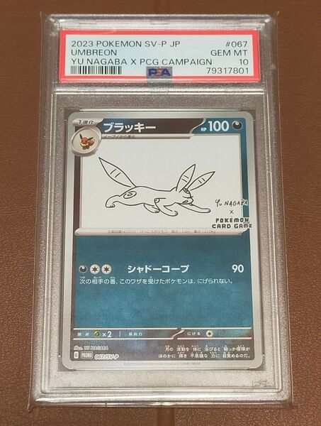 【PSA10鑑定品】ブラッキー プロモ YU NAGABA ポケモンカード 値下げ不可