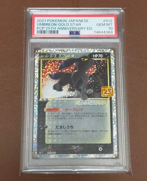 【PSA10鑑定品】ブラッキー 25th プロモ ポケモンカードゲーム 値下げ不可