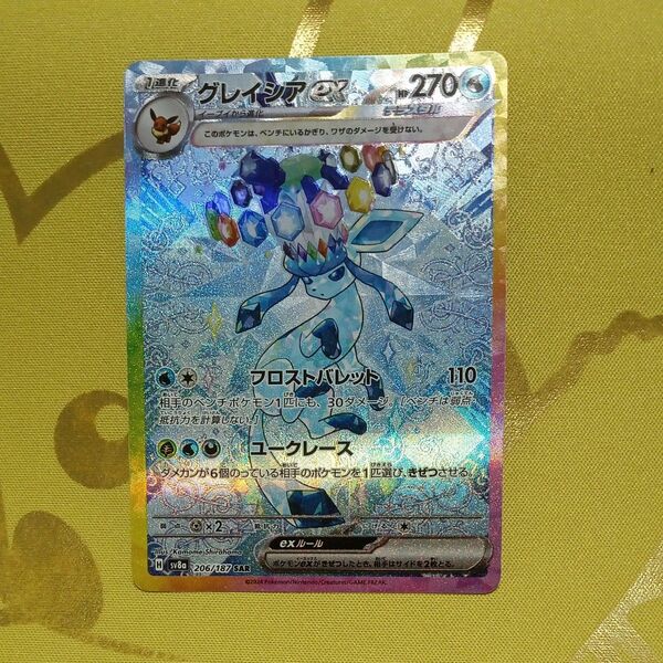 ポケモンカード グレイシアex SAR SV8a テラスタルフェスex