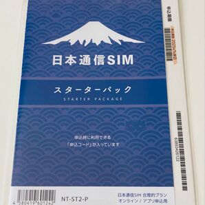 ★新品・未使用品 日本通信SIM スターターパック