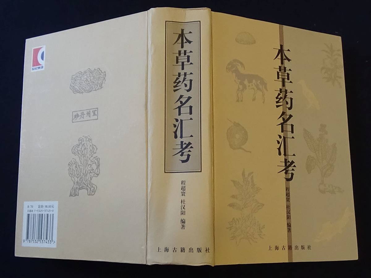 中文書の値段と価格推移は?|67件の売買データから中文書の価値が